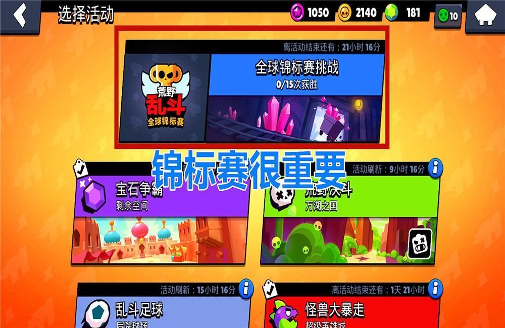 开宝箱|荒野乱斗这是一个“集卡”游戏，解锁英雄和段位息息相关