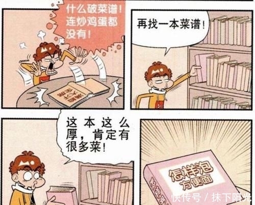 炒鸡蛋|笑看阿衰：阿衰“吹汽水瓶”秒变陀螺，一道“炒鸡蛋”将其难住