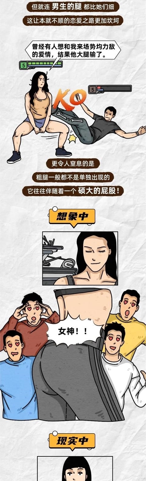  漫画|“千万不要和腿粗的女孩谈恋爱”（漫画）