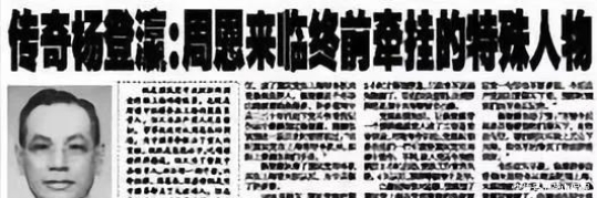 那一刻|他是中共最重要的卧底,周总理直到去世那一刻才说出他的名