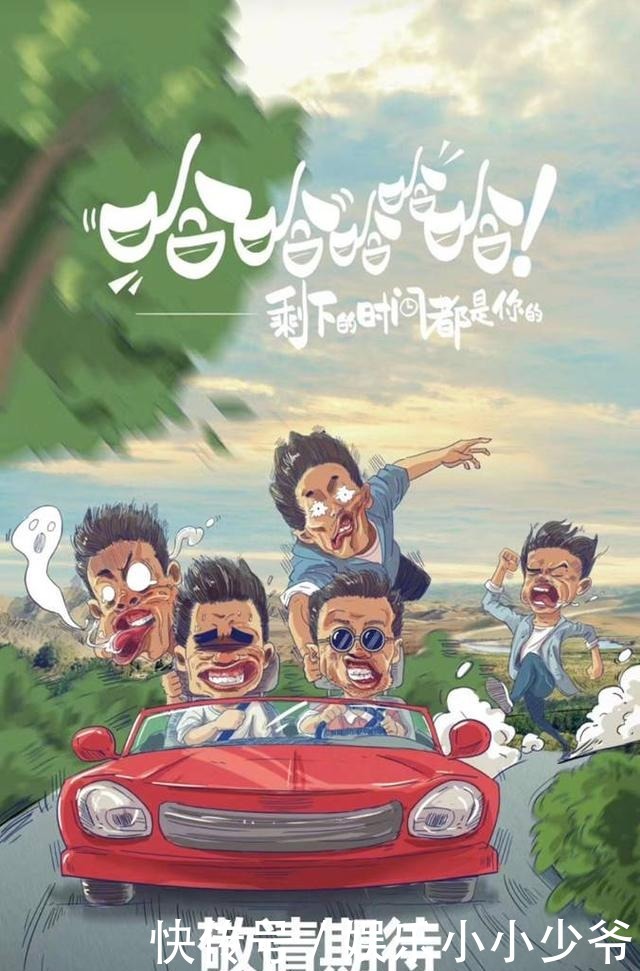 综艺|邓超、陈赫、鹿晗再次合体,官宣新综艺,这个夏天一起《哈哈哈哈哈》