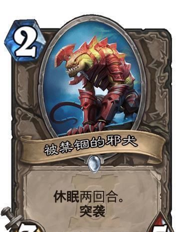 禁锢|炉石传说休眠随从TOP10,猎人喜登顶,唯一橙卡结果还垫底