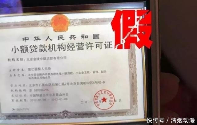 净网|「净网2020」网上贷款诈骗