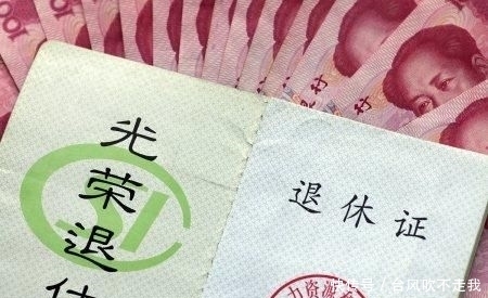 企业单位|去年从国企退休，拿到4700的退休金是什么水平？