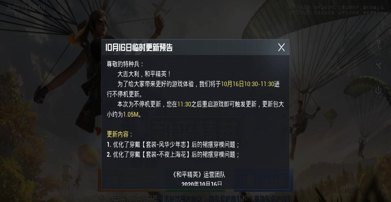 穿模现象|“吃鸡”10.16更新1M,手册皮肤2个优化,光子终于长心了