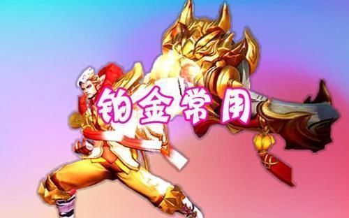 技能|常用辅助代表段位，新手＝庄周，铂金＝张飞，星耀＝盾山，王者还是她最香