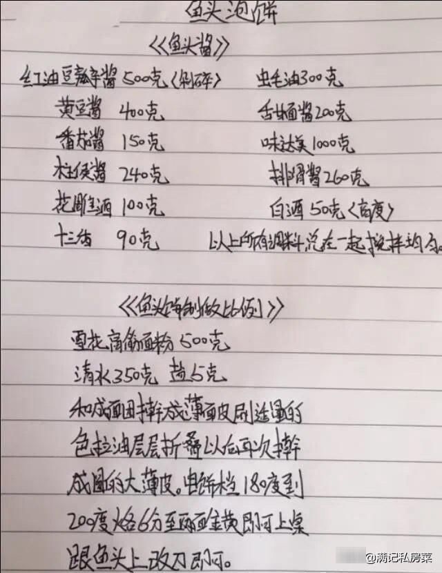 收藏|退休厨师长公开“手写”美食配方,千金不换的配方,太值得收藏了