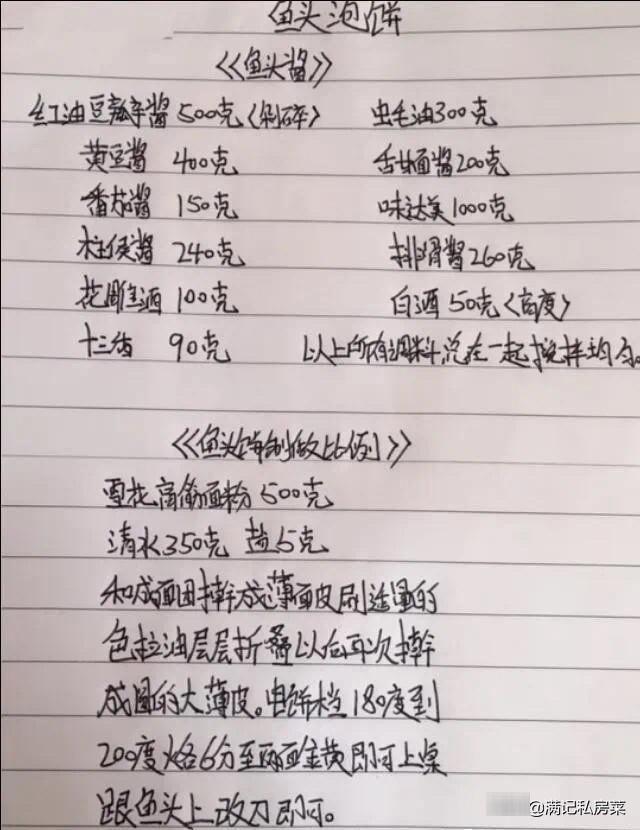 收藏|退休厨师长公开“手写”美食配方，千金不换的配方，太值得收藏了