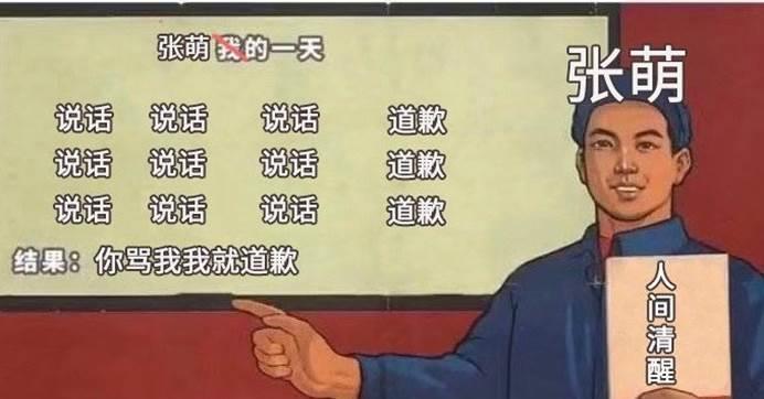  最新一期|节目开播以来一直在道歉的张萌，上次是选队长事件，这次又是因为