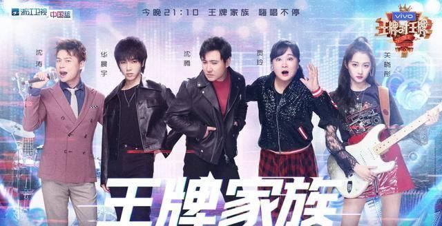 王牌|王牌家族第一默契天团,是怎么养成的?