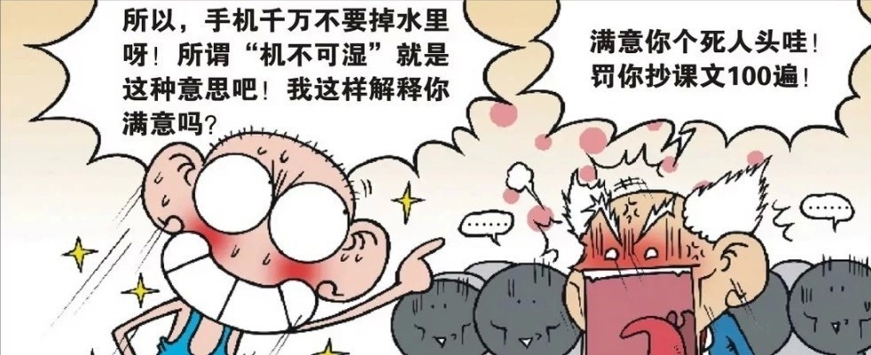 校园|校园趣事:呆头向刘姥姥介绍机不可失的意思,刘姥姥还罚呆头抄课文