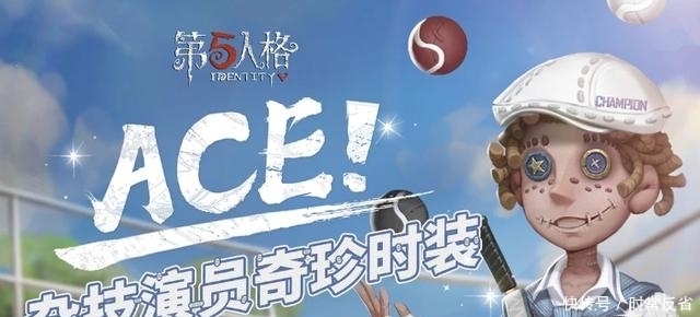 发球|第五人格:实测紫皮ACE和发球动作,但三个“理由”让人不会买!