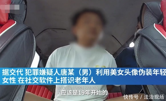 情侣|90后情侣伪装网络美女,嘘寒问暖骗取8旬老人感情后,诈骗61万!