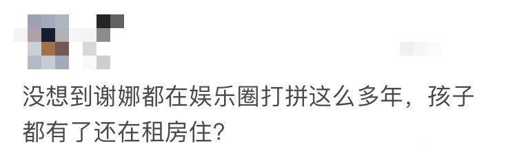 一家人|谢娜自曝一家人仍在租房住,成名多年身家千万居然还没买房子