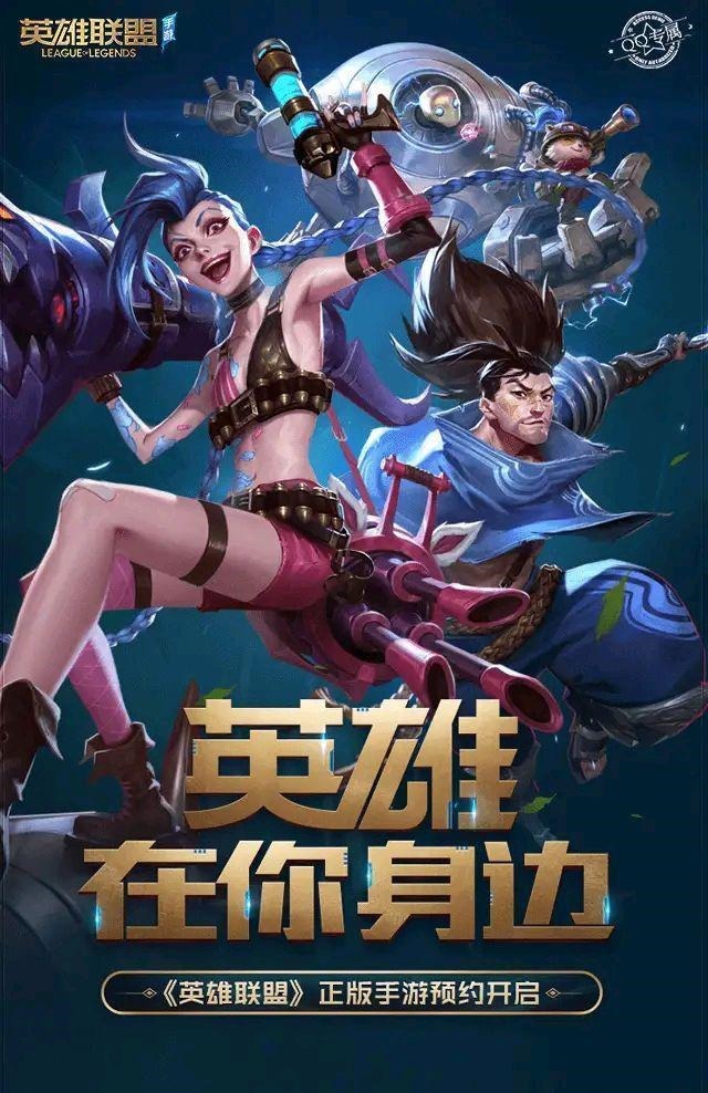 联盟|英雄联盟手游上线时间最新消息,据公测倒计时还有6天!