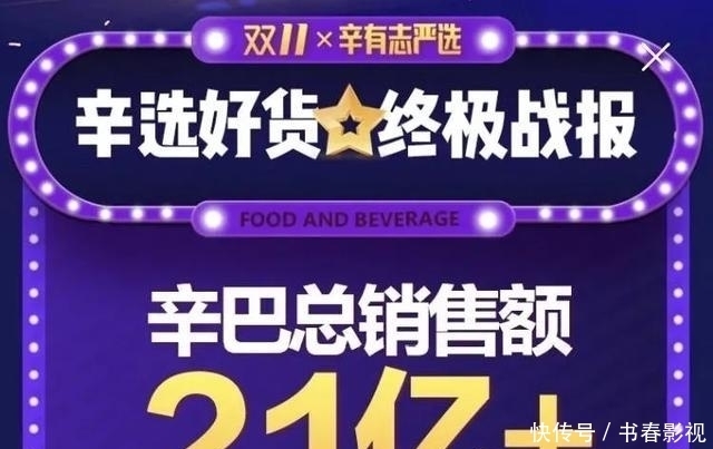 能成|保60亿冲80亿,辛巴的双十一目标能成吗?