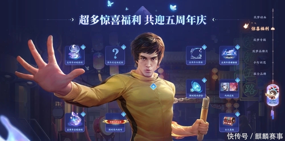 获取|《王者荣耀》五周年庆李小龙限定皮肤免费获取