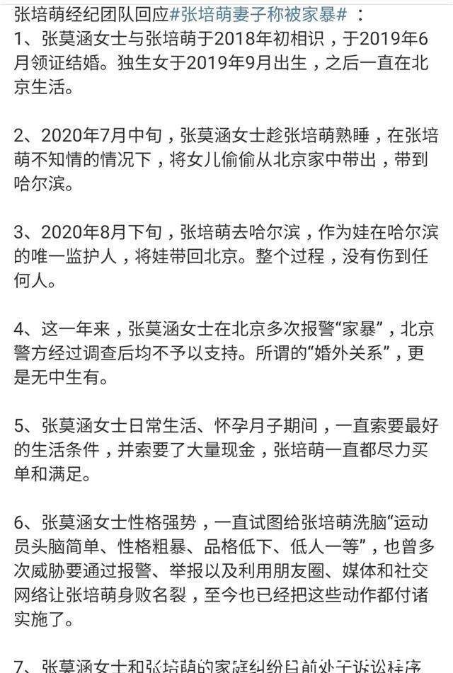 工作室|张漠寒发长文回应张培萌家暴事件，从文中可以看出张培萌多次施暴