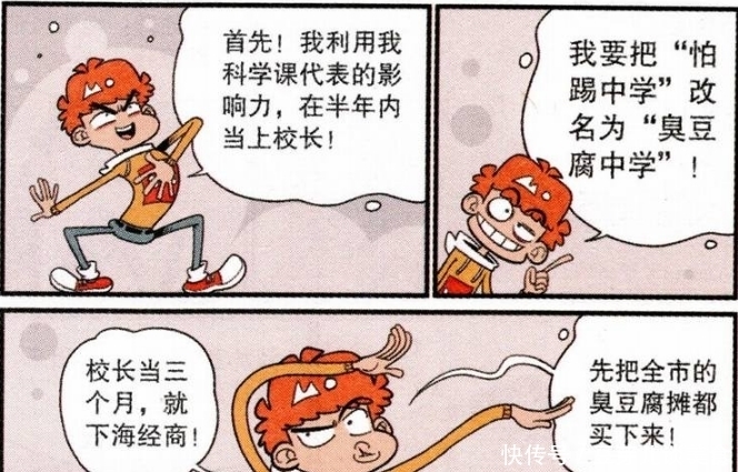  担任|担任课代表的阿衰却有着成为首富的梦？看来全球的臭豆腐产业要火
