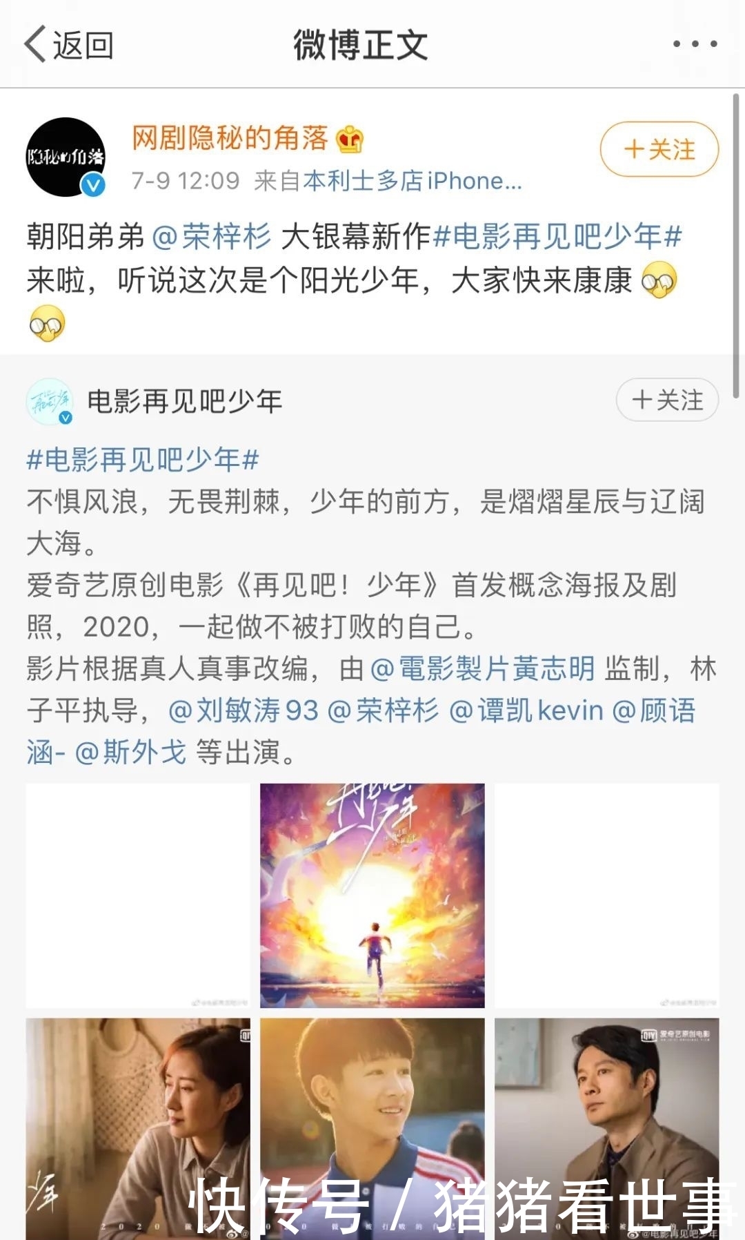  等不及|朱朝阳变阳光？等不及再见这少年