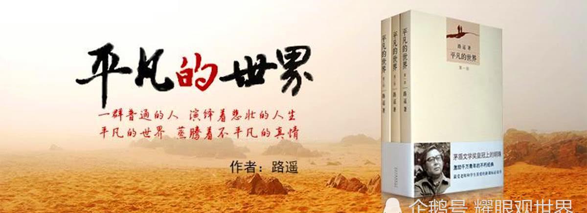 孙少安和|中年再读《平凡的世界》：最可贵的男人，竟是那个抢走田润叶的李向前