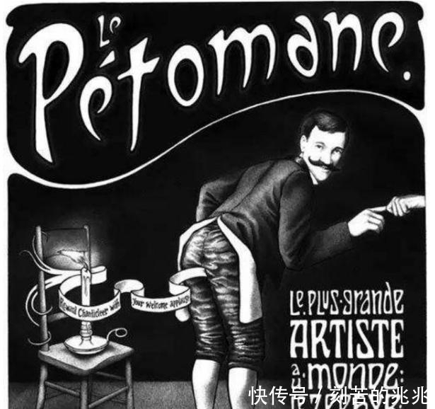 屁声|19世纪末的法国“屁王”,将放屁能力发挥极致,屁声悠扬闻名欧洲