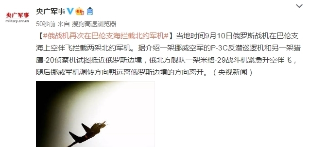 拦截|俄战机再次在巴伦支海拦截北约军机