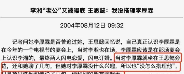 李湘|三大女星争抢内地富豪往事