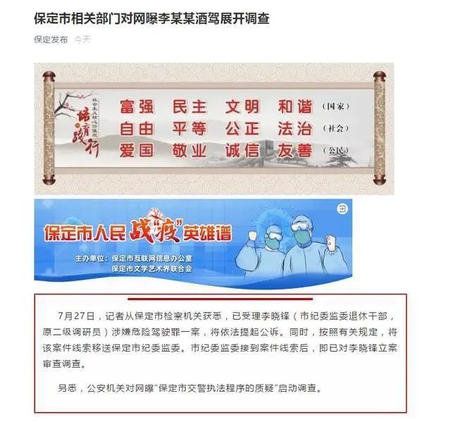 官员酒驾交警不敢测开除党籍,取消退休