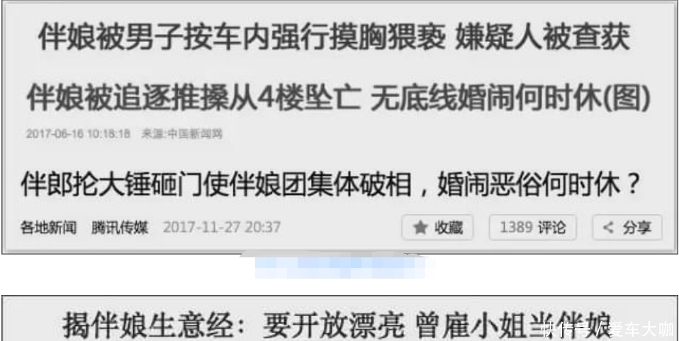 闹伴娘|婚闹者的狂欢？1000块租伴娘，婚礼上随便摸！喜酒变''花酒''？