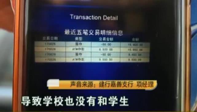 媒体|男子存1万6学费，取款时发现只剩8毛，找媒体曝光背后黑幕