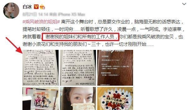  写信|不愧是政法大学高材生！白冰手写信告别《浪姐》舞台，字体成亮点