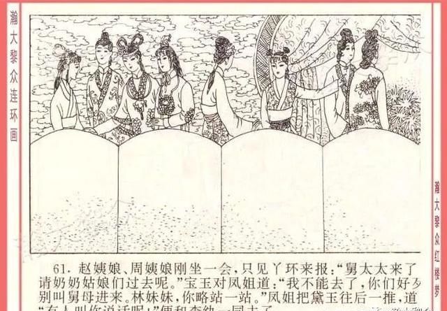  红楼梦|瀚大黎众｜四大名著连环画《红楼梦》之12《叔嫂逢五鬼》带字幕