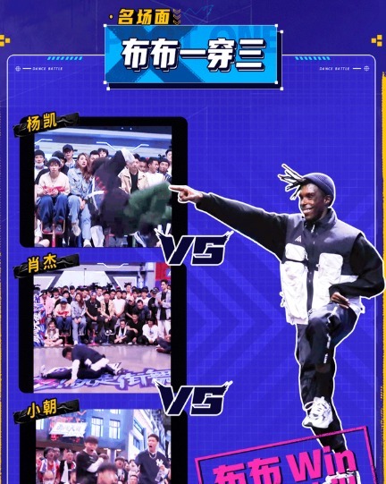 布布|《街舞》成国际大神坟墓,战神布布出现重大失误,另一个何展成