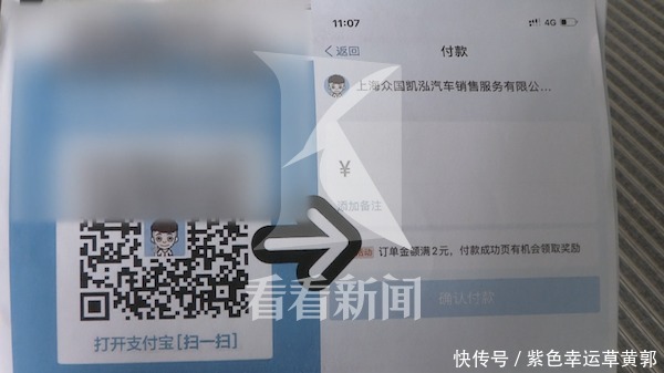  4S店|7人扫码支付百万却不能提车？4S店：没收到钱