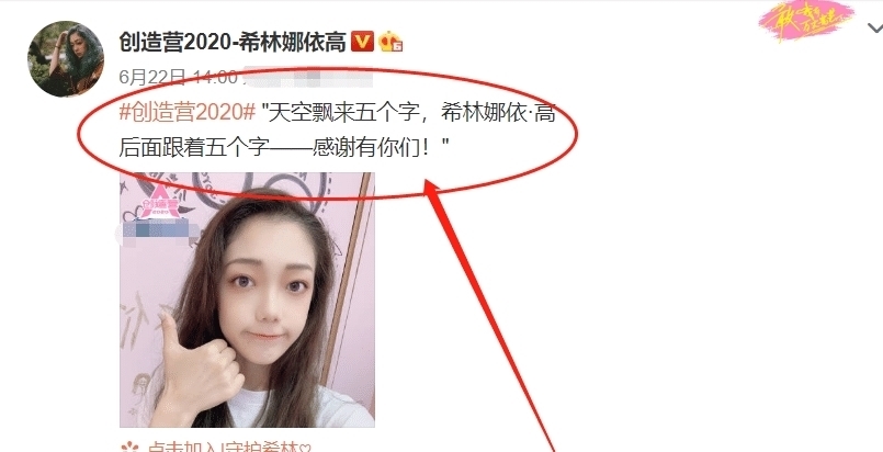 面跟着五|《创3》希林娜依高降至第三名,现场落泪后更博,文案虽短却暖心