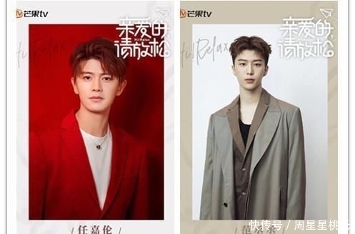 任嘉伦|《亲爱的请放松》官宣:任嘉伦、范丞丞、佟丽娅等10个明星加盟