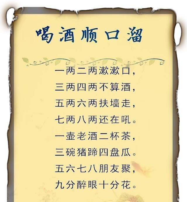 经典|喝酒不喝醉,不如打瞌睡喝酒顺口溜,句句经典精辟,说的绝了