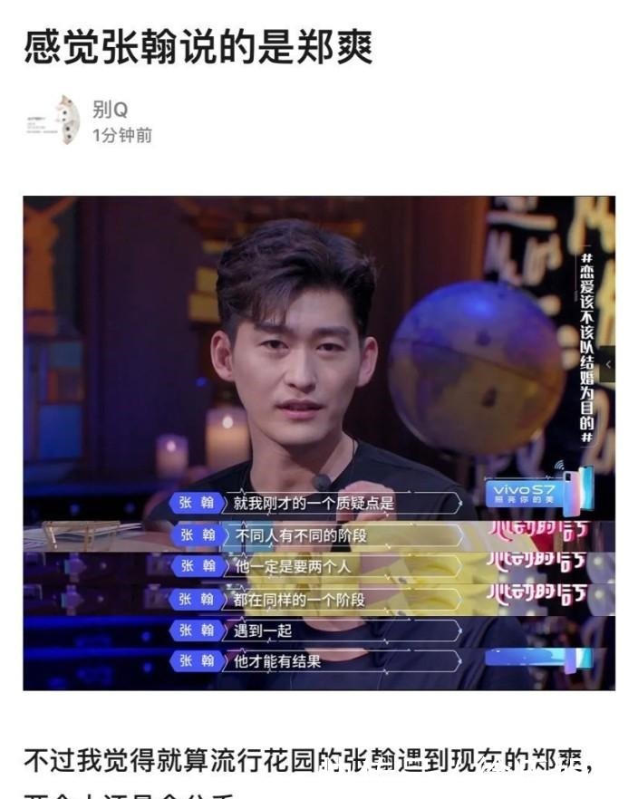 节目|张翰罕见谈初恋!节目中只说了14个字,秒登热搜第一