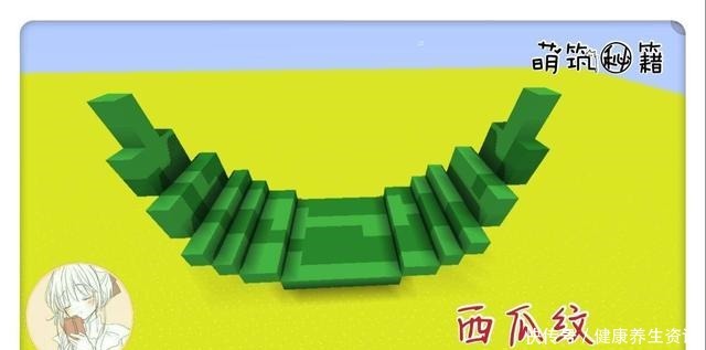  绿色|迷你世界_一个西瓜切两半，你一半我一半，教你做立体西瓜模型