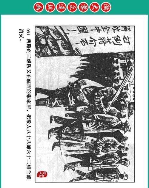 大黎|瀚大黎众|将帅传奇连环画《千里跃进大别册——刘伯承元帅传奇》