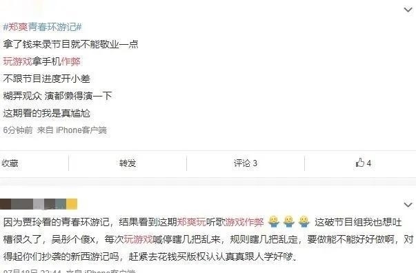 手机|郑爽上节目遭吐槽,玩游戏作弊,喝水作假,即使录节目手机都不离手