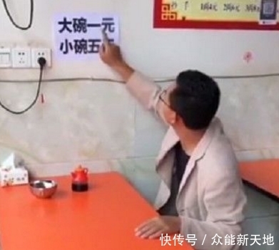面馆|面馆的面大碗1元小碗5元,男子吃了份大碗面,结账时却尴尬不已