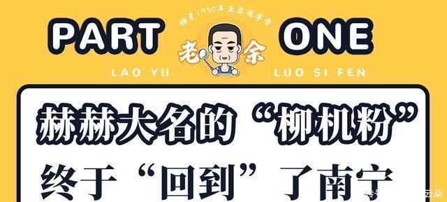 回来|想它！三年前，让我欲罢不能的螺蛳粉，又开回来了！