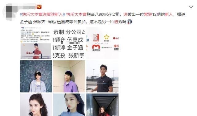 名单|仝卓退出后,快乐大本营的缺谁来补候选名单曝光