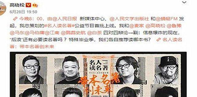 中国|高晓松直播翻车,读书会变公知大会,中国年轻人醒了