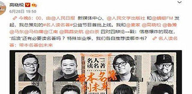  中国|高晓松直播翻车，读书会变公知大会，中国年轻人醒了