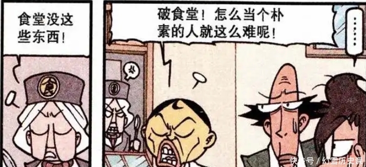  富家子弟|开心漫画：富家子弟奋豆的“变形记”，在食堂也不忘山珍海味！