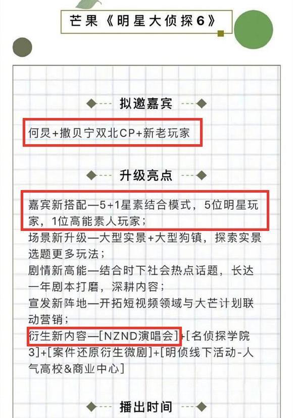 嘉宾|《明侦6》要来了!白敬亭遭节目组透露回归,老成员中她将缺席