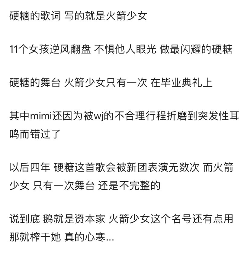 新团|《创3》新团官博已出,团名触及火箭少女的利益,引两家粉丝不满